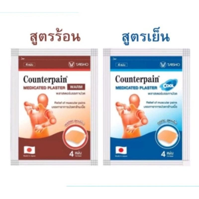 Counterpain Plaster Warm Cool Thailand