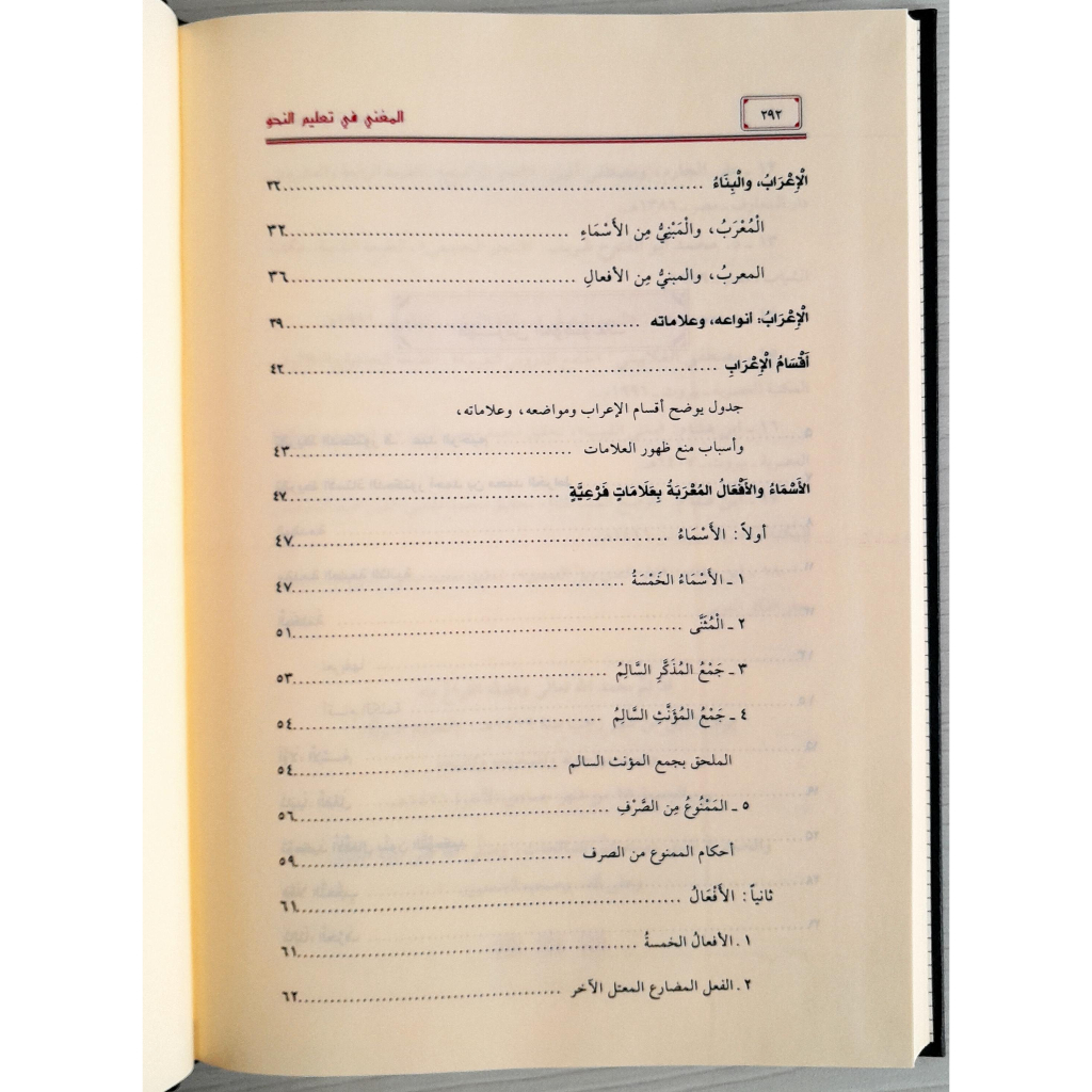 Jual Kitab Al Mughni Fi Ta'lim Nahwi | Al Mugni Fi Talim Nahwi | Kitab Nahwu | المغني في تعليم النحو/فني Impor Original di Toko Kitab Alresalah