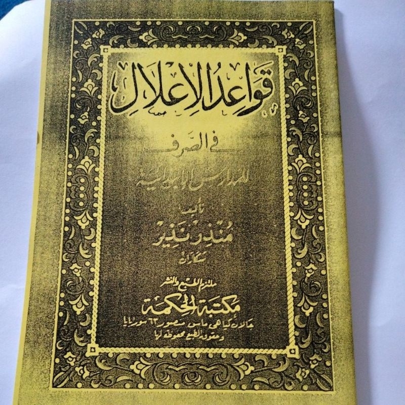 Kitab Qowaidul I'lal makna pesantren / makna petuk