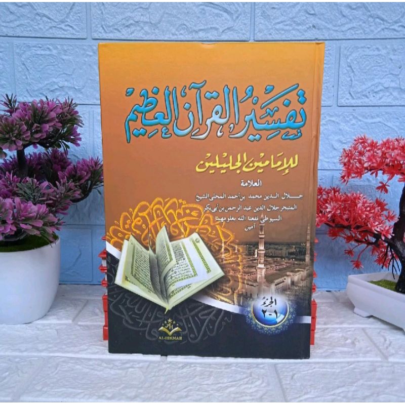 Tafsir Jalalain, Tafsir Jalalain Kitab Kuning, Tafsir Jalalain Al Hikmah