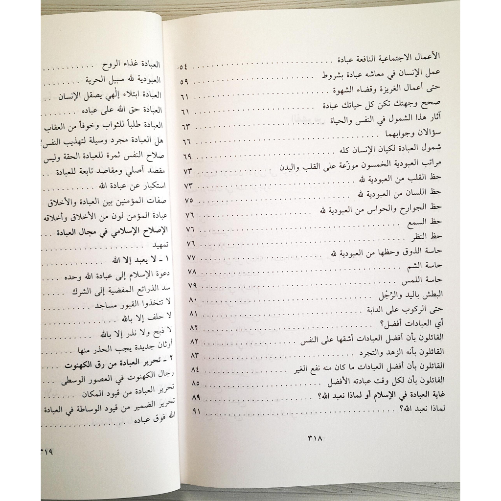 Jual Kitab Al Ibadah Fi Lil Islam | Al Ibadatu Filil Islami | العبادة في الاسلام Impor Original di Toko Kitab Alresalah