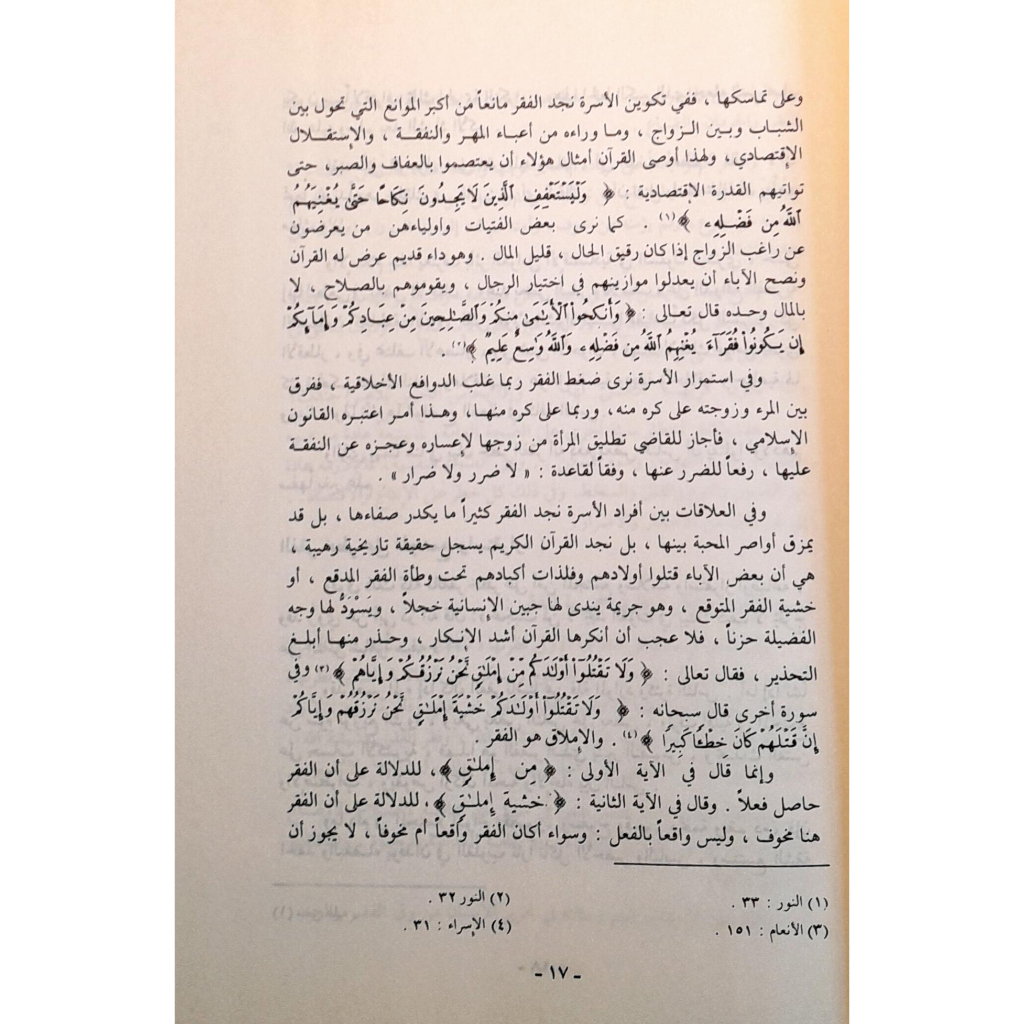 Jual Kitab Musykilatul Fakr Wakayfa Alajahal Lilislam Yusuf Qardhawi | مشكلة الفقر وكيف عالجها الإسلام Impor Original di Toko Kitab Alresalah