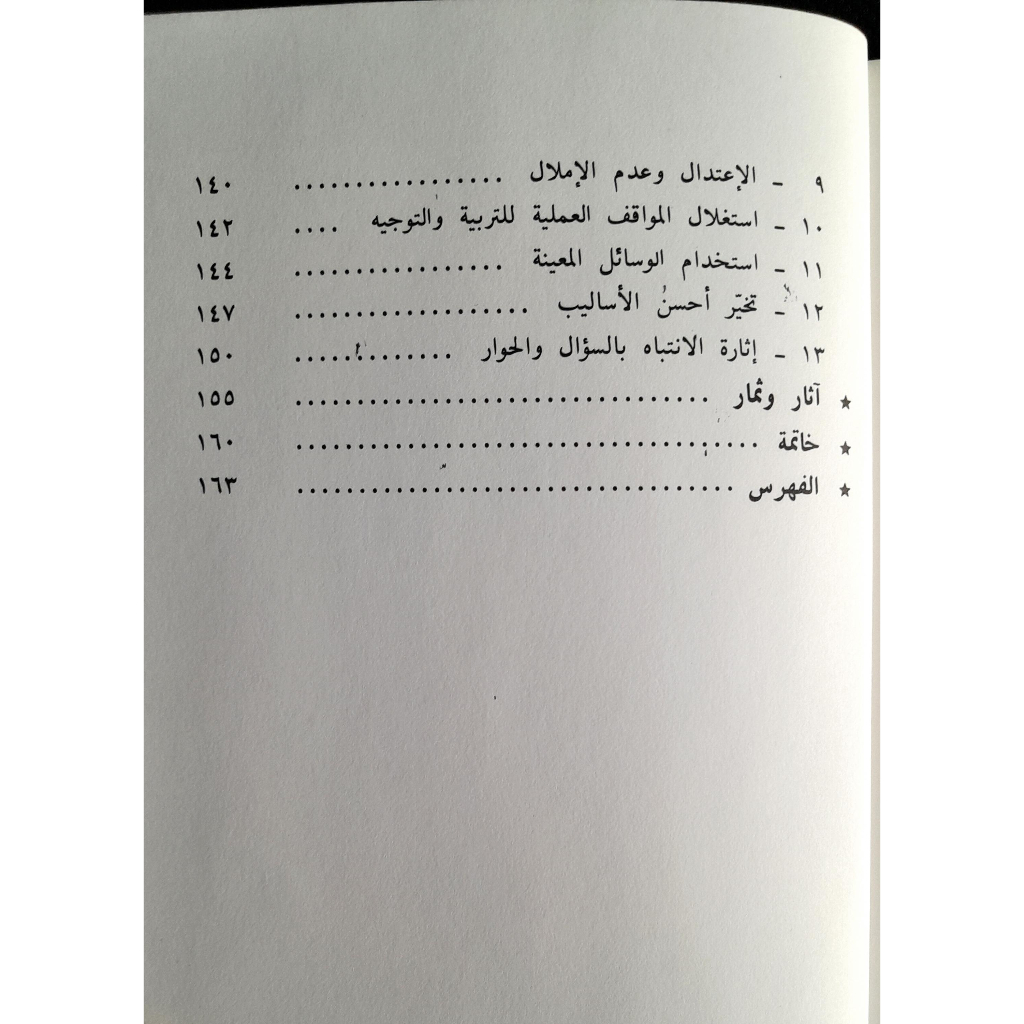 Jual Kitab Ar Rasul Wal Ilmu Yusuf Qardhawi | Ar Rosul Wal Ilmu | الرسول والعلم Impor Original di Toko Kitab Alresalah
