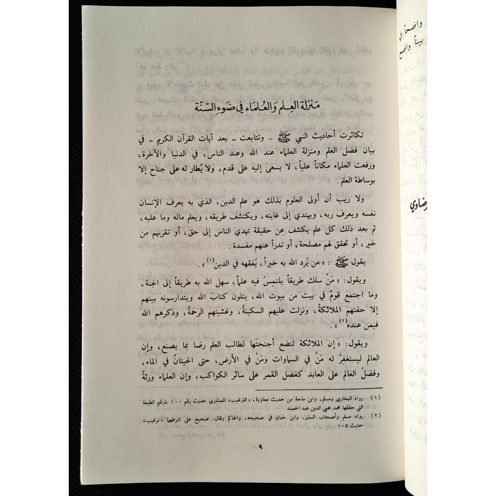 Jual Kitab Ar Rasul Wal Ilmu Yusuf Qardhawi | Ar Rosul Wal Ilmu | الرسول والعلم Impor Original di Toko Kitab Alresalah