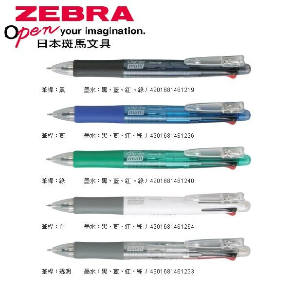 

PULPEN ZEBRA CLIP ON MULTI + MECHANICAL PENCIL (5 IN 1)