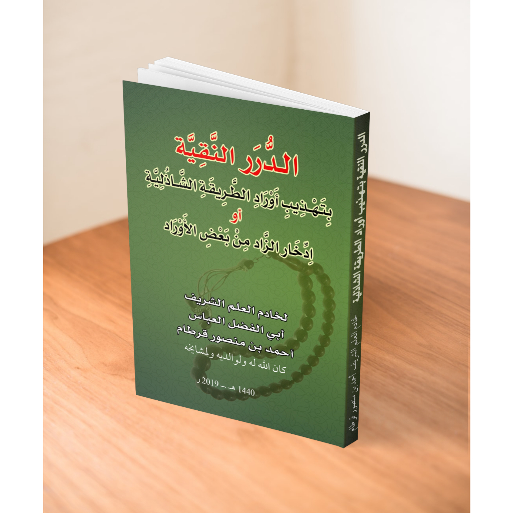 ad durrun anqiyyah ad durr an naqiyyah wirid thoriqoh syadziliyah