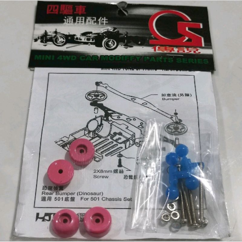 Damper AR tamiya rep ( Tamiya )