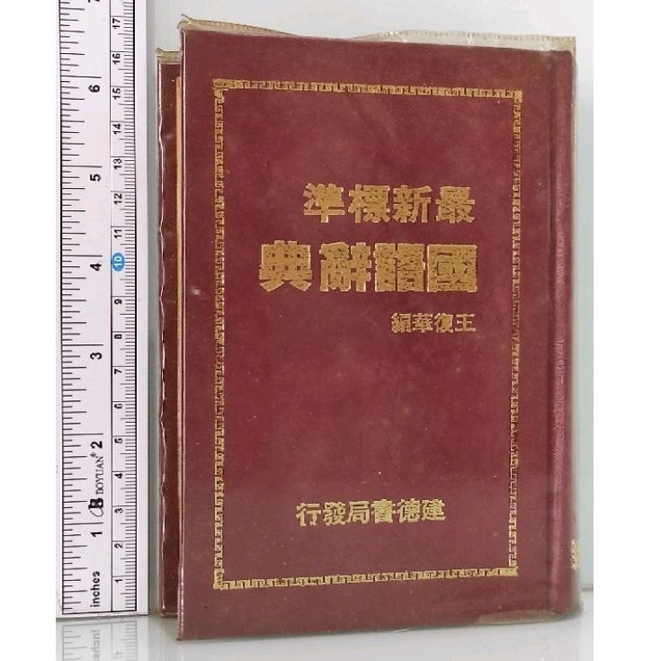 Buku Import China Kamus China Mandarin