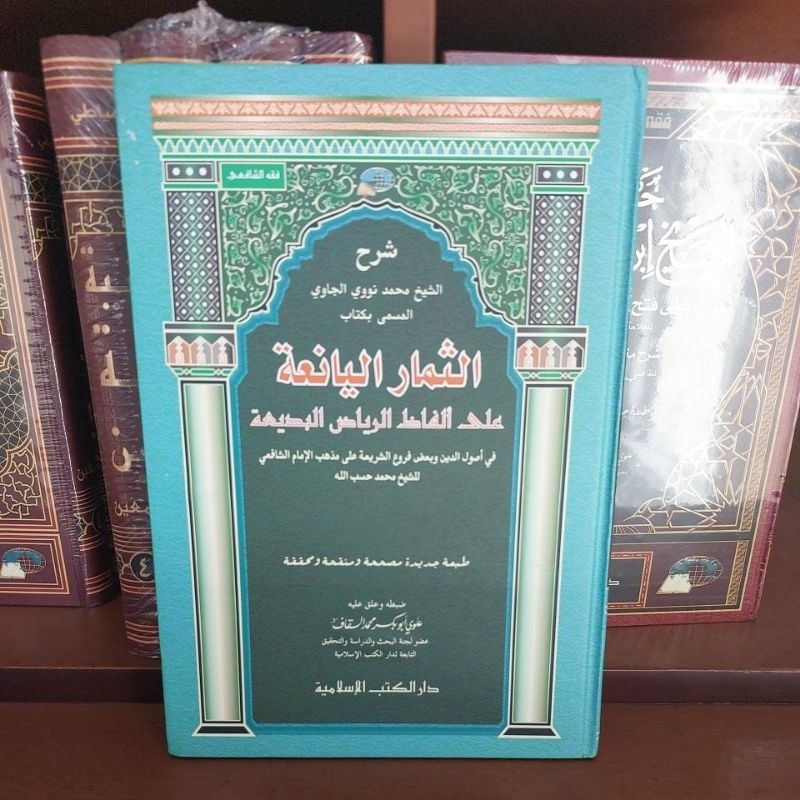 Tsimar Yani'ah - Riyadhul Badi'ah