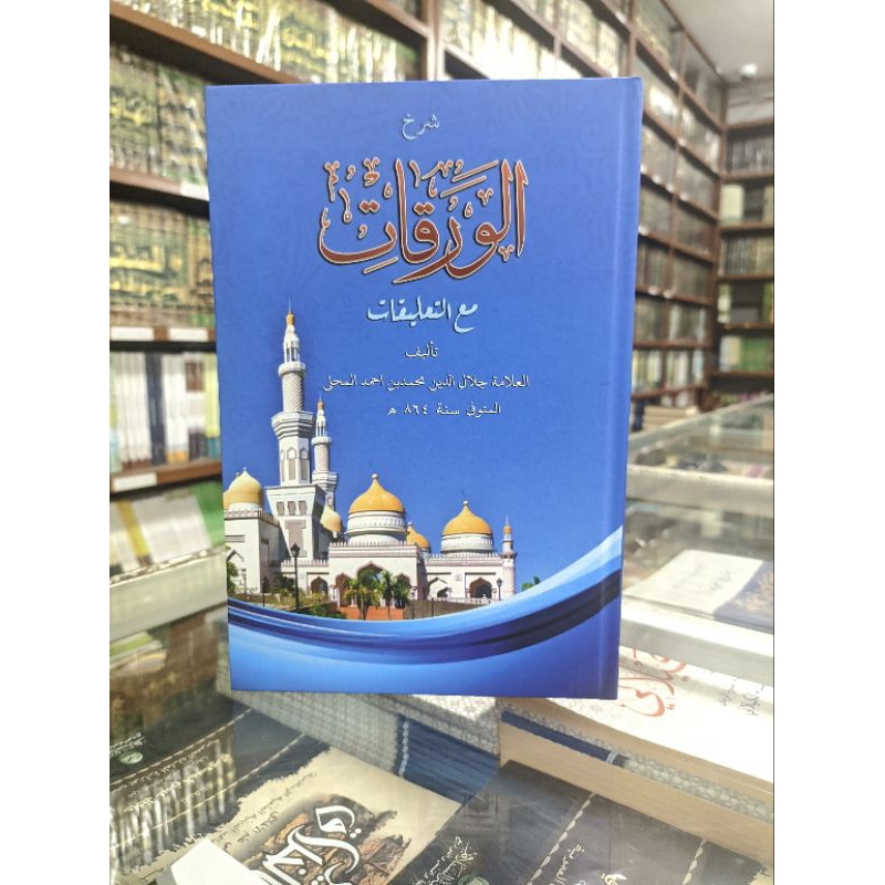 

kitab Syarah waroqot kosongan lux - hard cover kuning