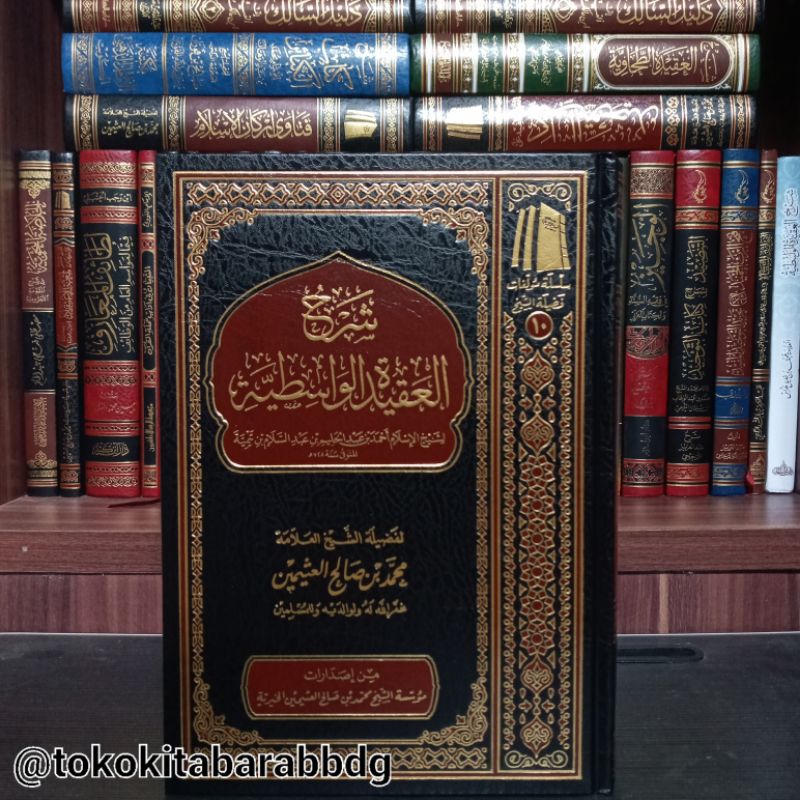 Syarah Aqidah Washitiyah syeikh Utsaimin | شرح العقيدة الواسطية