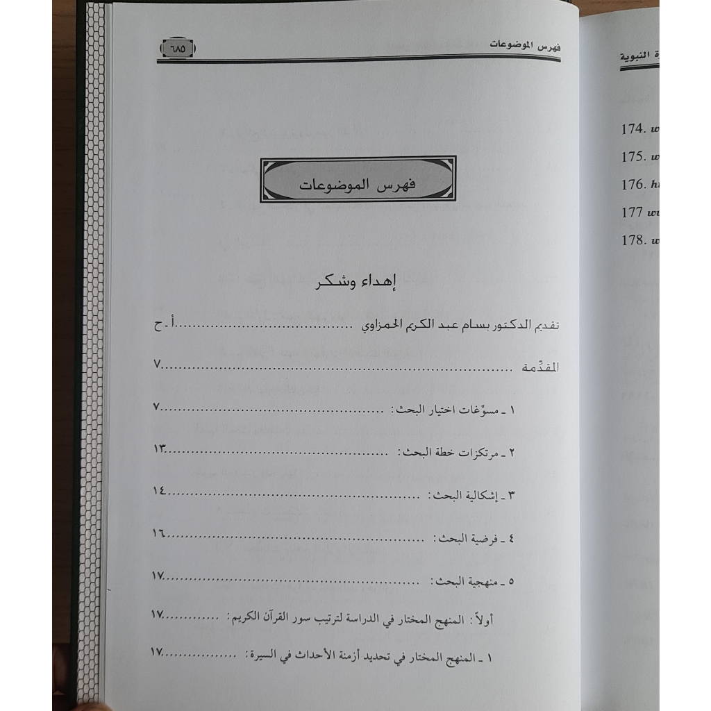 Jual Kitab As Suwar Al Quraniyyahh Fi Harakiyyah As Sirah An Nabawiyyah | السور القرآنية في حركية السيرة النبوية Impor Original di Toko Kitab Alresalah