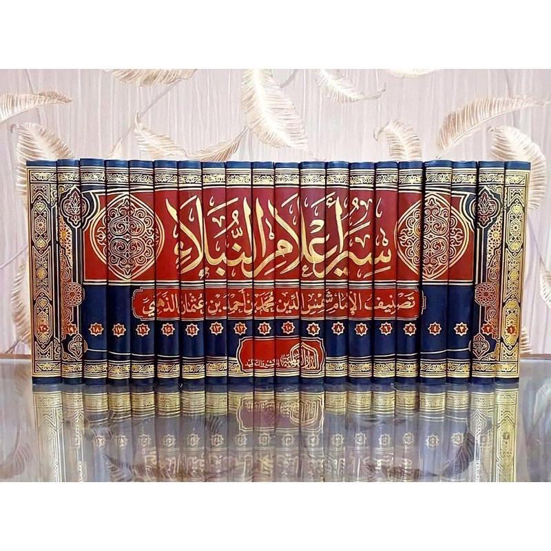 SIAR ALAM NUBALA 20 JILID DAR ALAMIYAH MESIR | Siyar A’lam An Nubala سير أعلام النبلاء