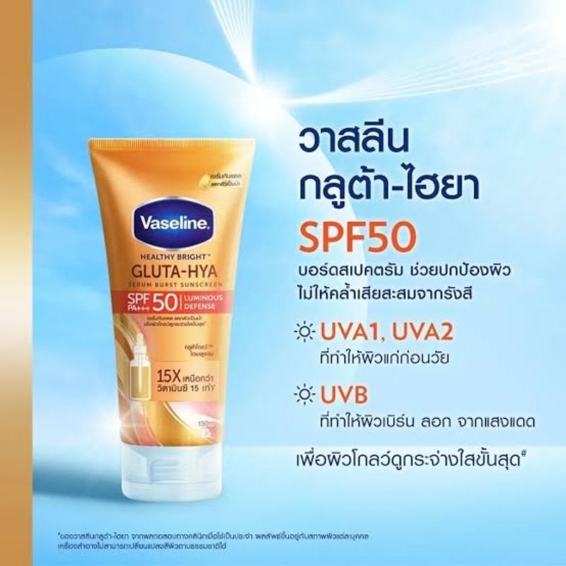 Vaseline Gluta Hya Luminous Defense Spf 50 PA+++ 260ML Original Thailand