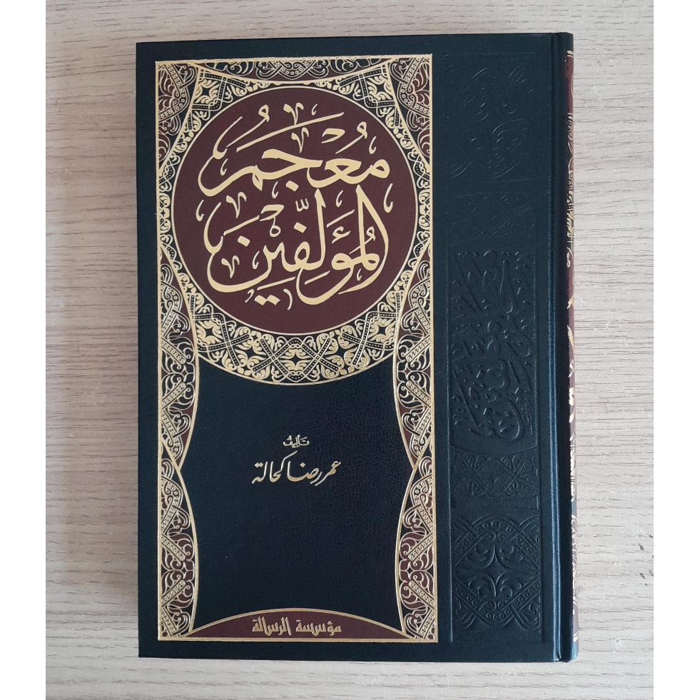 Jual Kitab Mujam Mualifin 4 Jilid | معجم المؤلفين 4/1 Impor Original di Toko Kitab Alresalah