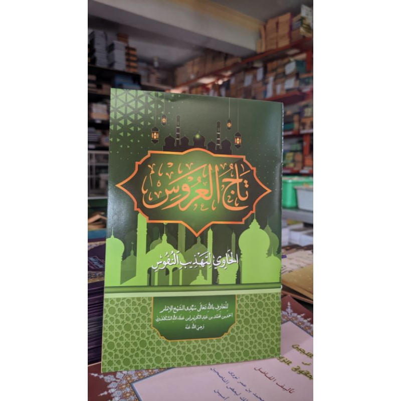 Tajul Arus Makna pesantren/Tajul Arus Makna Petuk/Tajul Arus Makna Kwagean