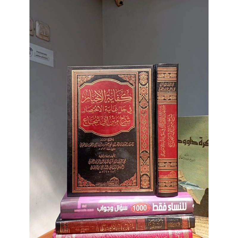 KITAB KIFAYATUL AKHYAR FI HALLI GHOYATIL IKHTISHOR