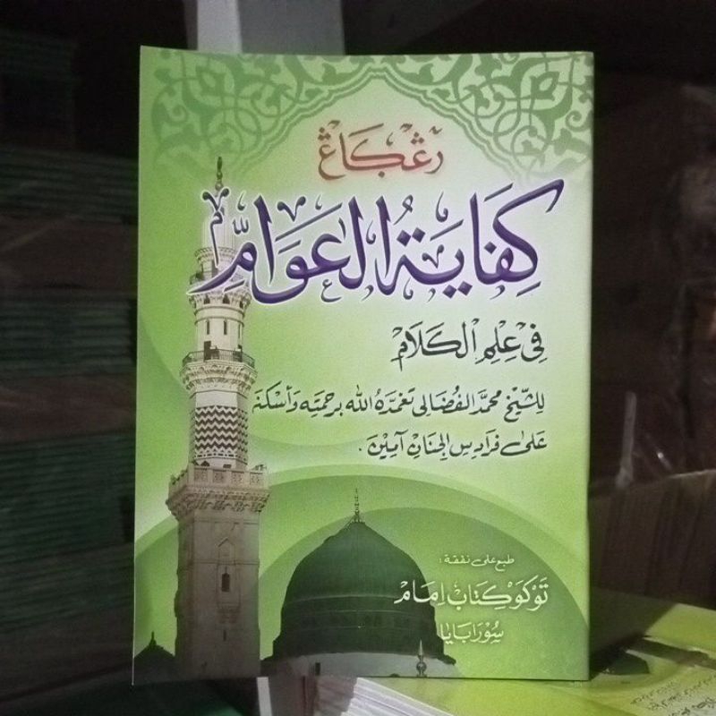 kitab kifayatul awam / matan kifayatul awam