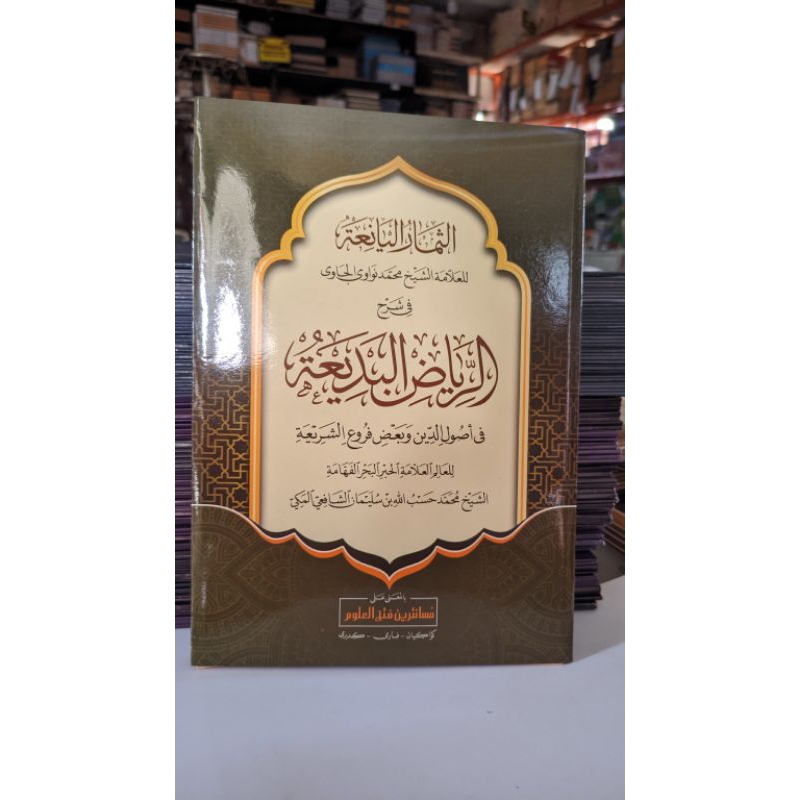 Riyadul Badiah Makna pesantren/Riyadul Badiah Makna Petuk/Riyadul Badiah Makna Kwagean