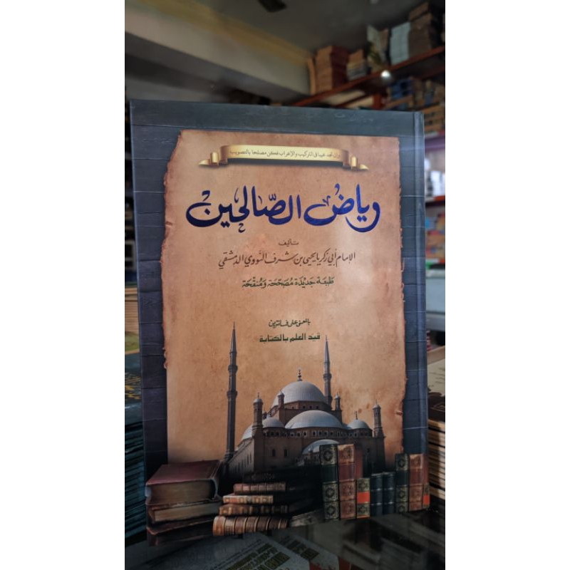 Riyadus Sholihin Makna pesantren/Riyadus Sholihin Makna Petuk/Riyadus Sholihin Lughot Jawa