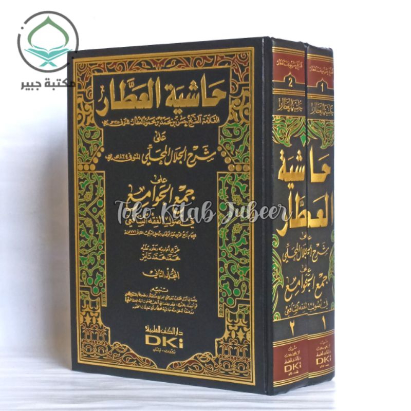 Hasiyah Athor Ala Jam'ul Jawami' - Hasiyah Atthor Jam'ul Jawami' DKI 2 Jilid