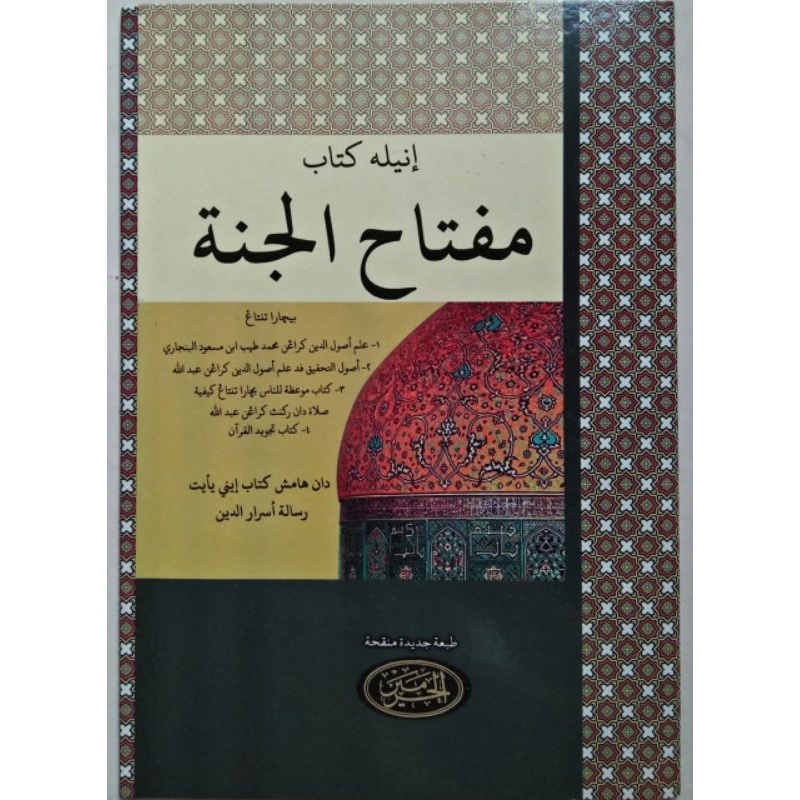 Kitab Miftahul Jannah Melayu