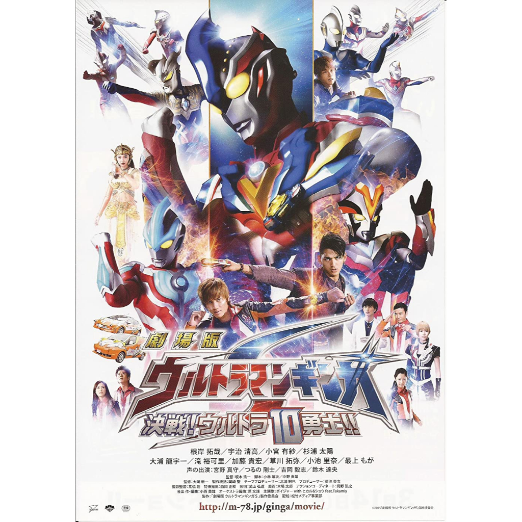 Ultraman Ginga S
