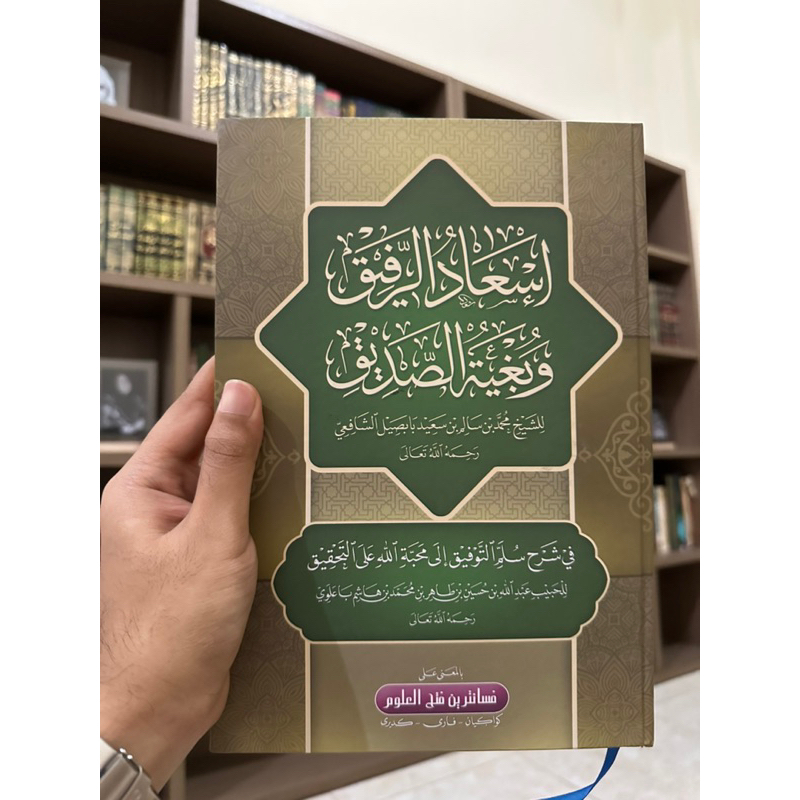 

is'adurrofiq makna