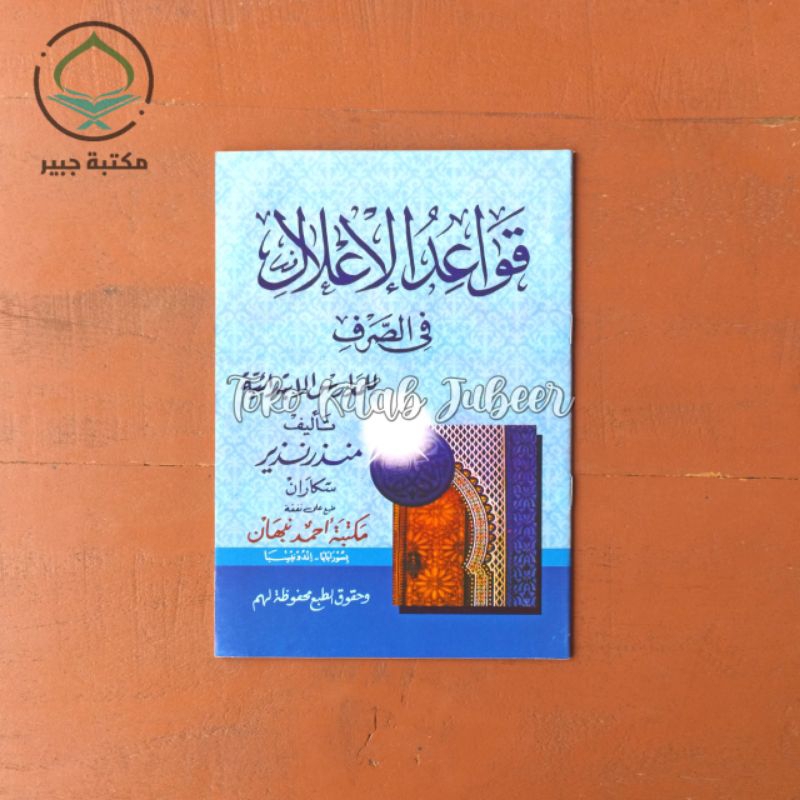 Qowaidul I'lal - Qowaidul Ilal