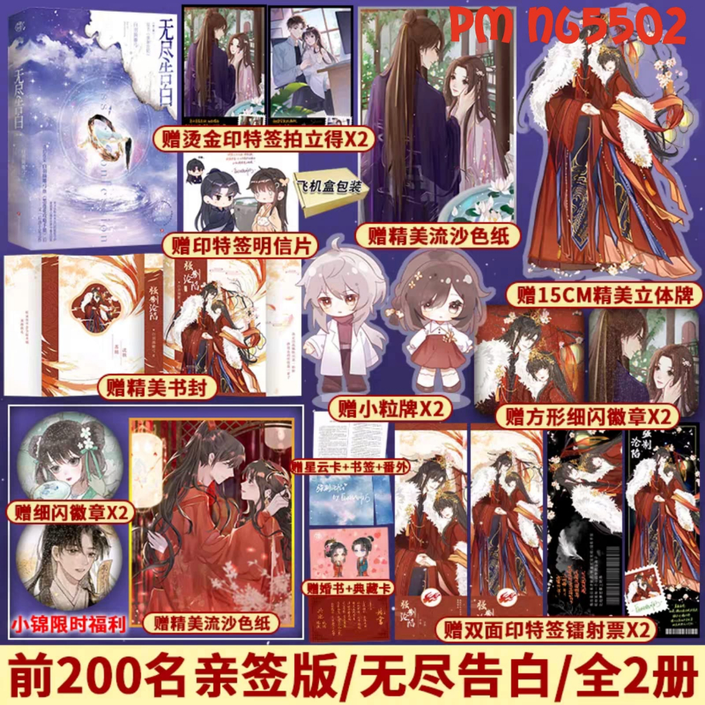 PusMan - Wujin Gaobai - Novel Mandarin - N65502