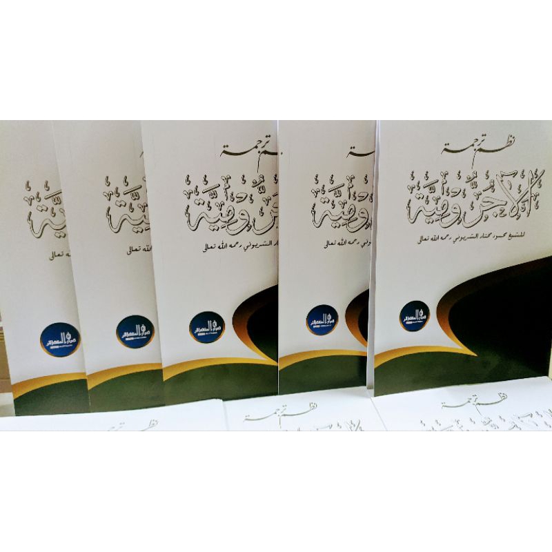 

kitab terjamah nadzom jurmiyah arab pegon lux- hard cover mhm lirboyo