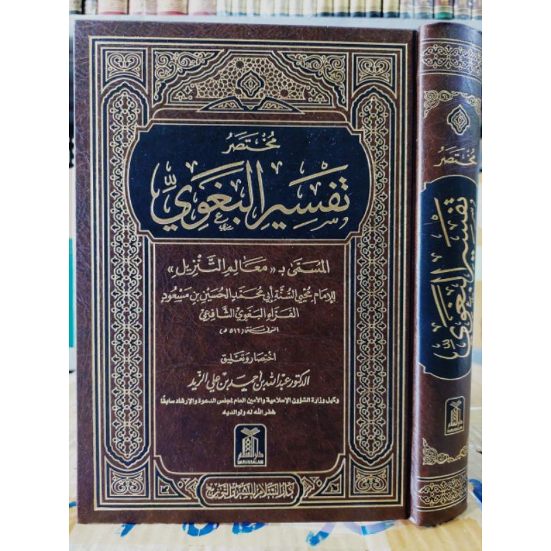 

مختصر تفسير البغوي i_mukhtashor tafsir al baghowi