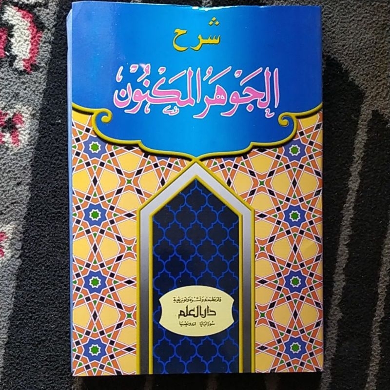 

syarah johar maknun, jauharul maknun