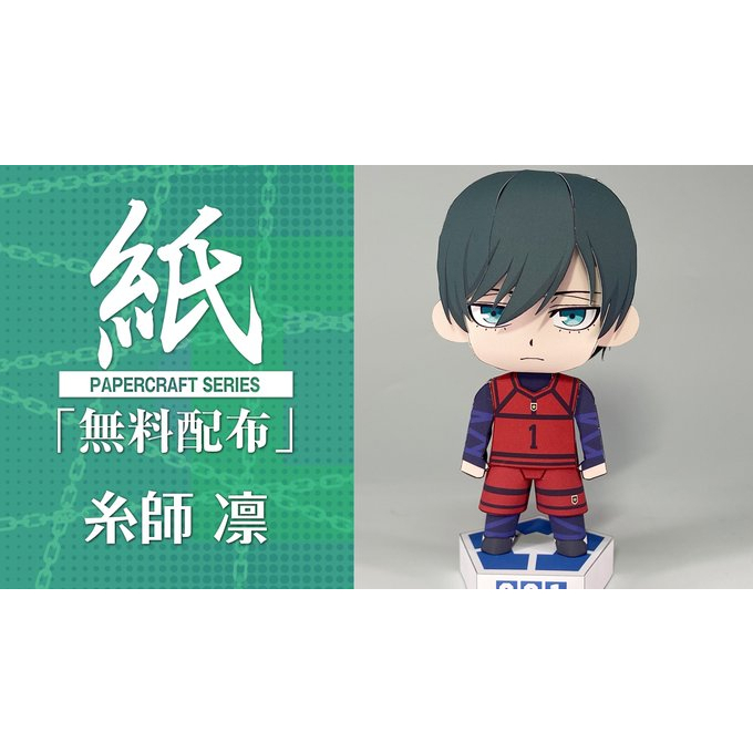 Papercraft pola "Rin Itoshi" Blue Lock (Action Figure)