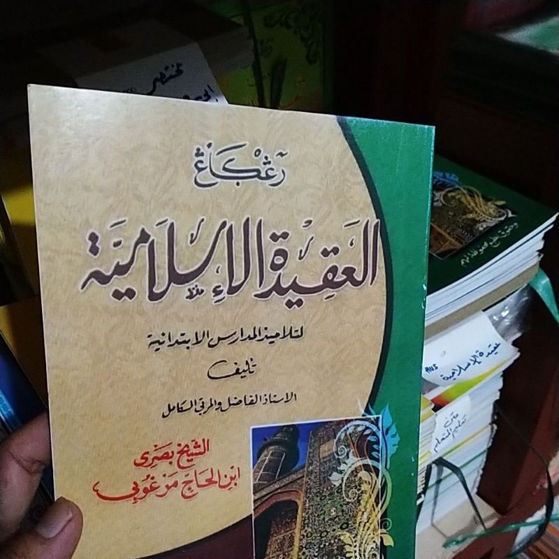 Aqidah islamiyah renggang/ Akidah islam / 'Aqidatul islamiyyah / عقيدة الإسلامية / العقيدة
