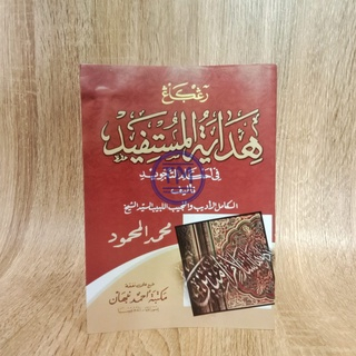 Kitab Hidayatul Mustafid RENGGANG HVS Matan Hidayatul Mustafid - Maktabah Ahmad Nabhan