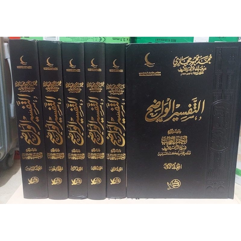 TAFSIR AL WADHIH 6 JILID LIMITED EDITION