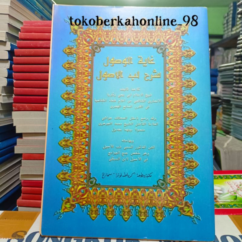 Kitab Ghoyatul Wushul Syarah Lubbul Ushul - Ghoyatul Wusul - Goyatul Wushul - Goyatul Wusul