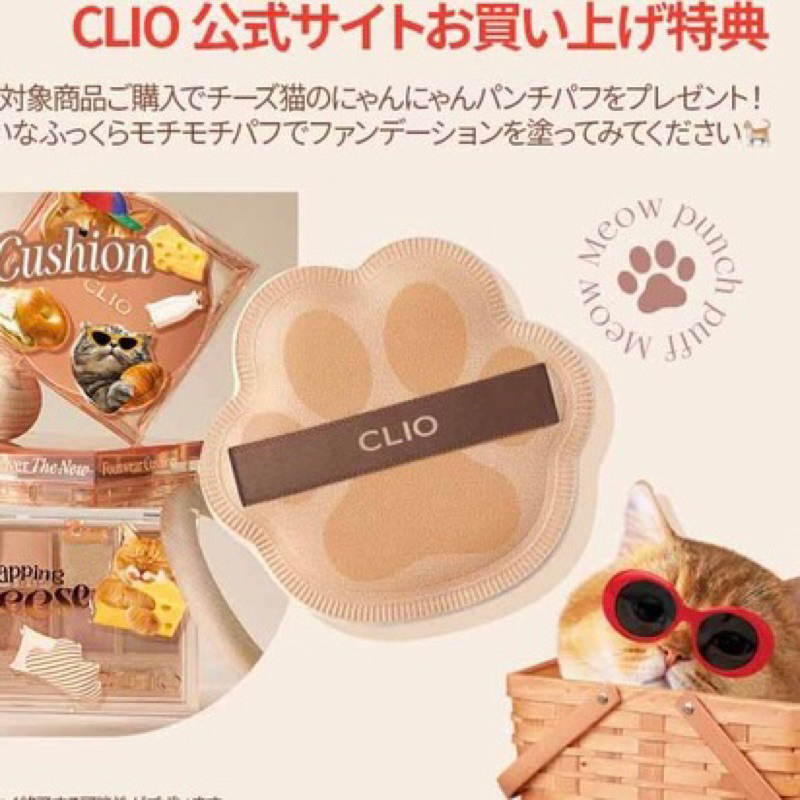 READY STOCK CLIO - KOSHORT PUNCH PUFF 3D