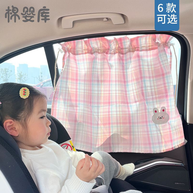 KOREAN CAR CURTAIN / TIRAI KACA MOBIL / GORDEN MOBIL ANTI UV / TIRAI MOBIL / SUN SCREEN BAYI / PORTABLE CAR CURTAIN / PENUTUP JENDELA