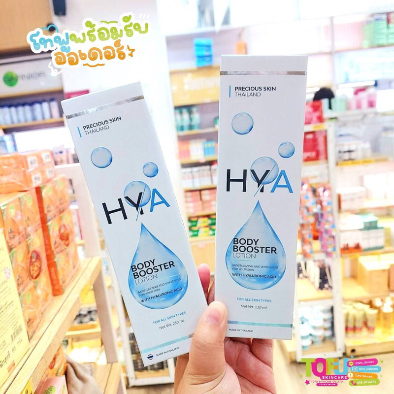 HYABosster body lotion/24K GOLD