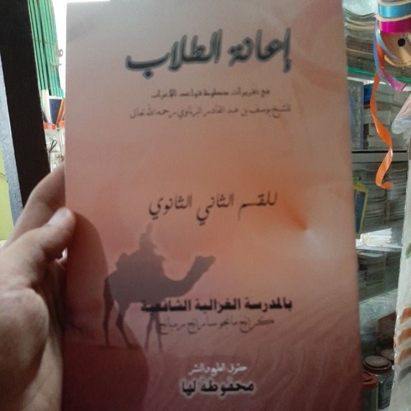 

kitab ianatut thullab