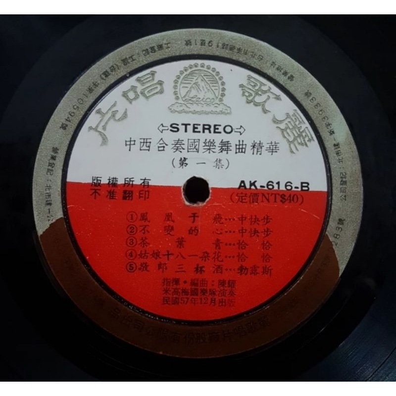 Vinyl Piringan Hitam 12 inch Mandarin-Dancing Music-Ak 616