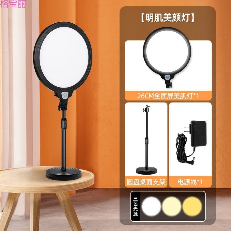 [NEW] Beauty Live Light K1Portable Desktop LED Ring Light Broadcast Professional Live Stream Desktop Full Light 26CM 32CM | LampuLED Video LIVE Studio Selfie Beauty Youtuber Make Up Vlog Foto