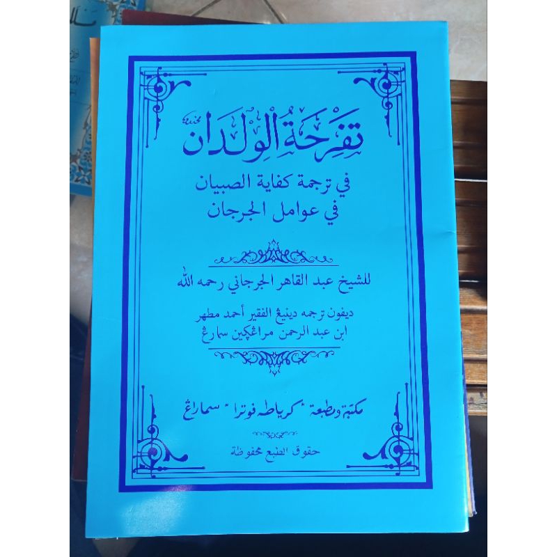 tafrihatul wildan wi jurjanil awamil