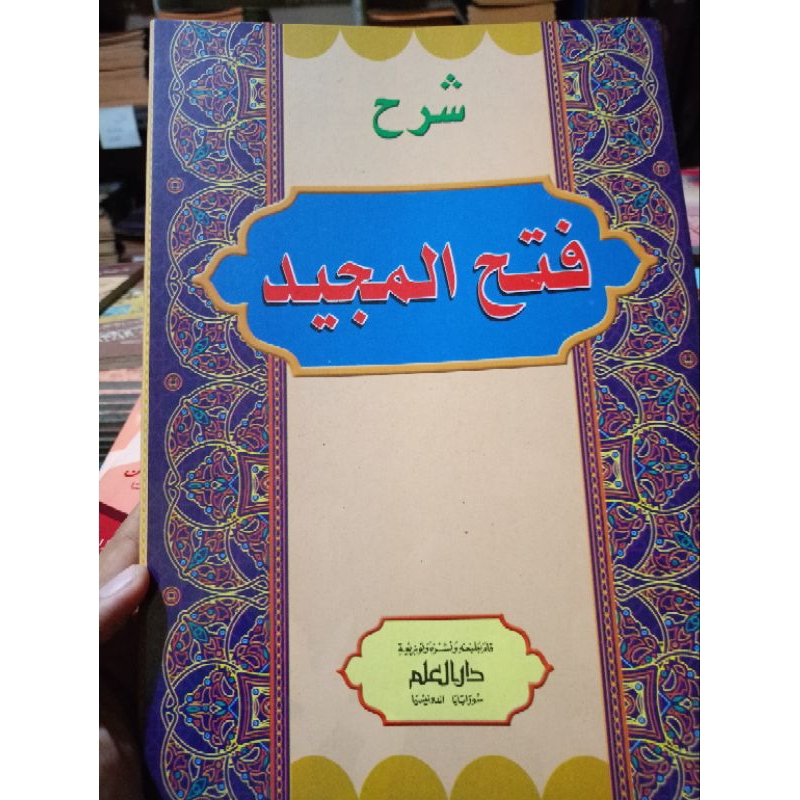 

Kitab Syarah Fathul Majid