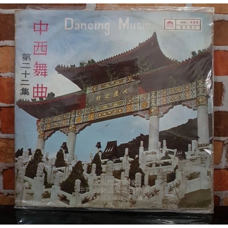 Vinyl Piringan Hitam 12 inch Dancing Music Of China