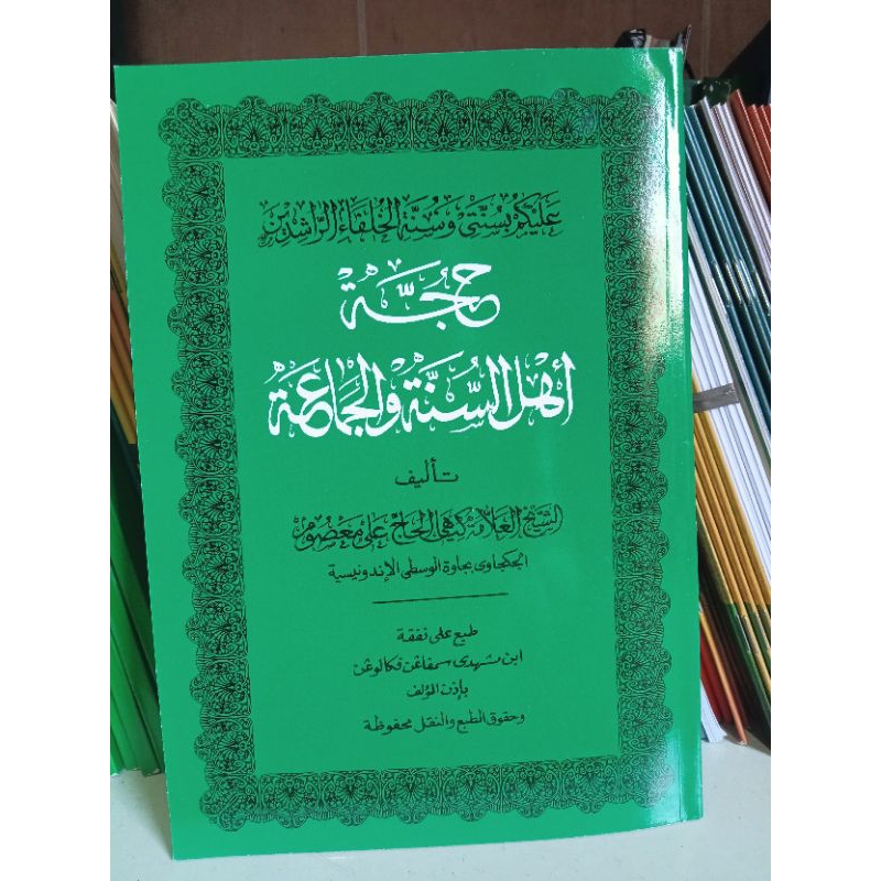 hujjah ahlusunnah wal jamaah