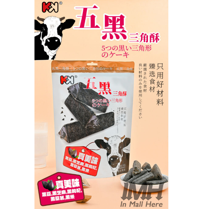 

[HALAL] Five Black Triangle Crispy Snack Renyah Import Cemilan China biskuit kue Krispi makanan sehat 五黑三角酥 IMH 014