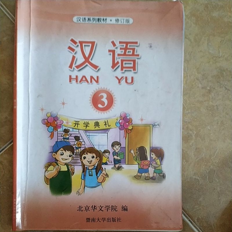

Han Yu 3